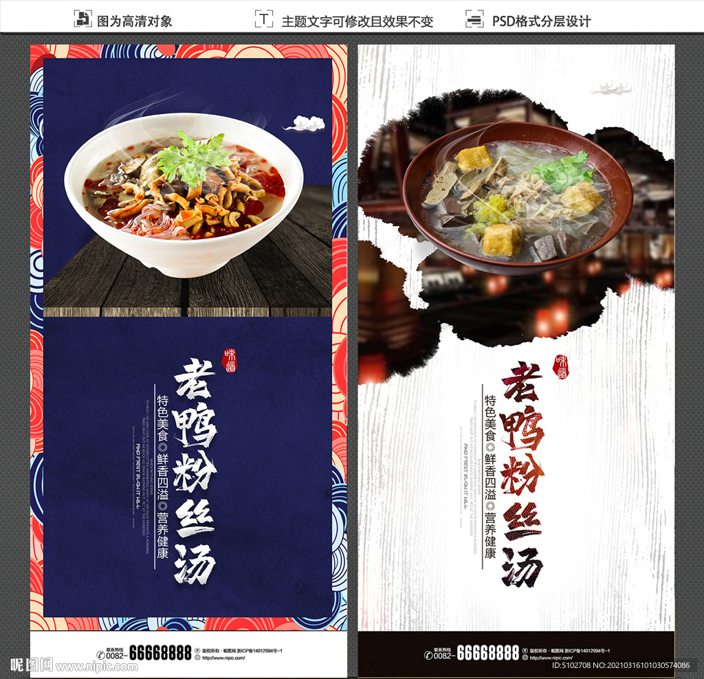 老鸭粉丝汤
