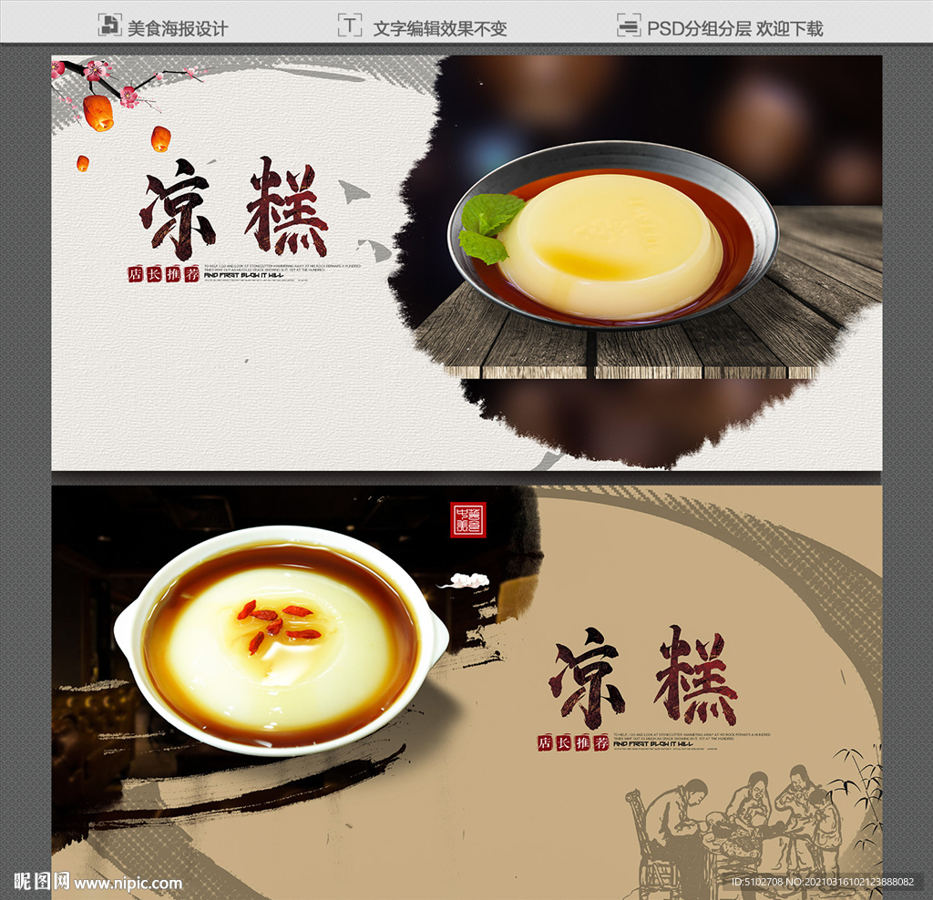 凉糕