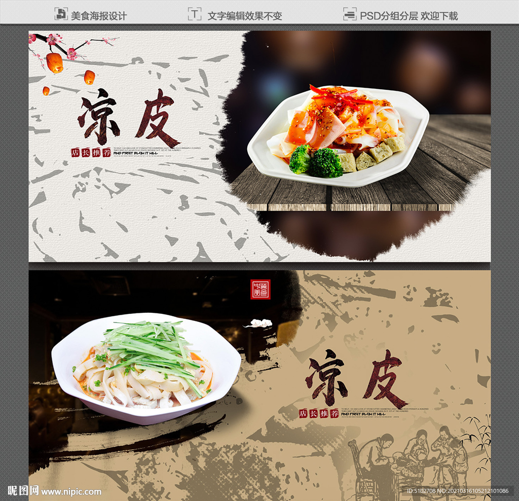 凉皮