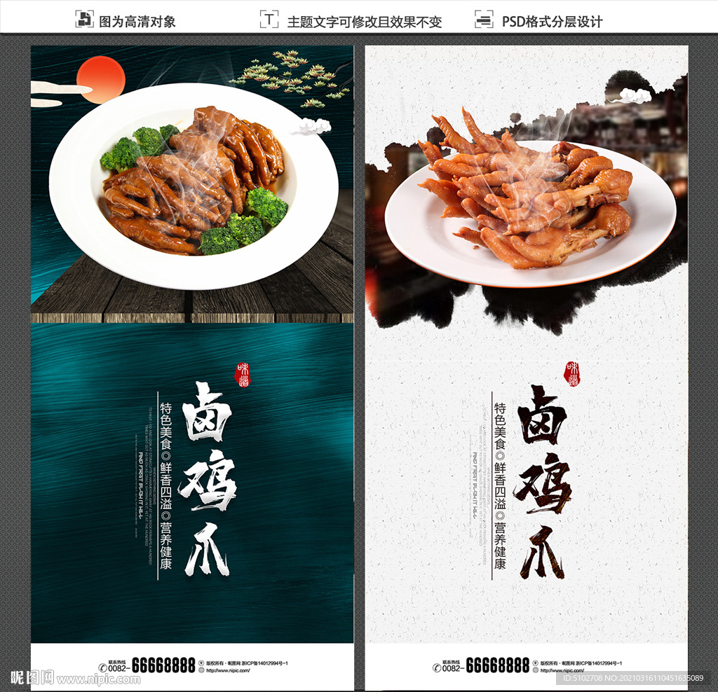 卤鸡爪