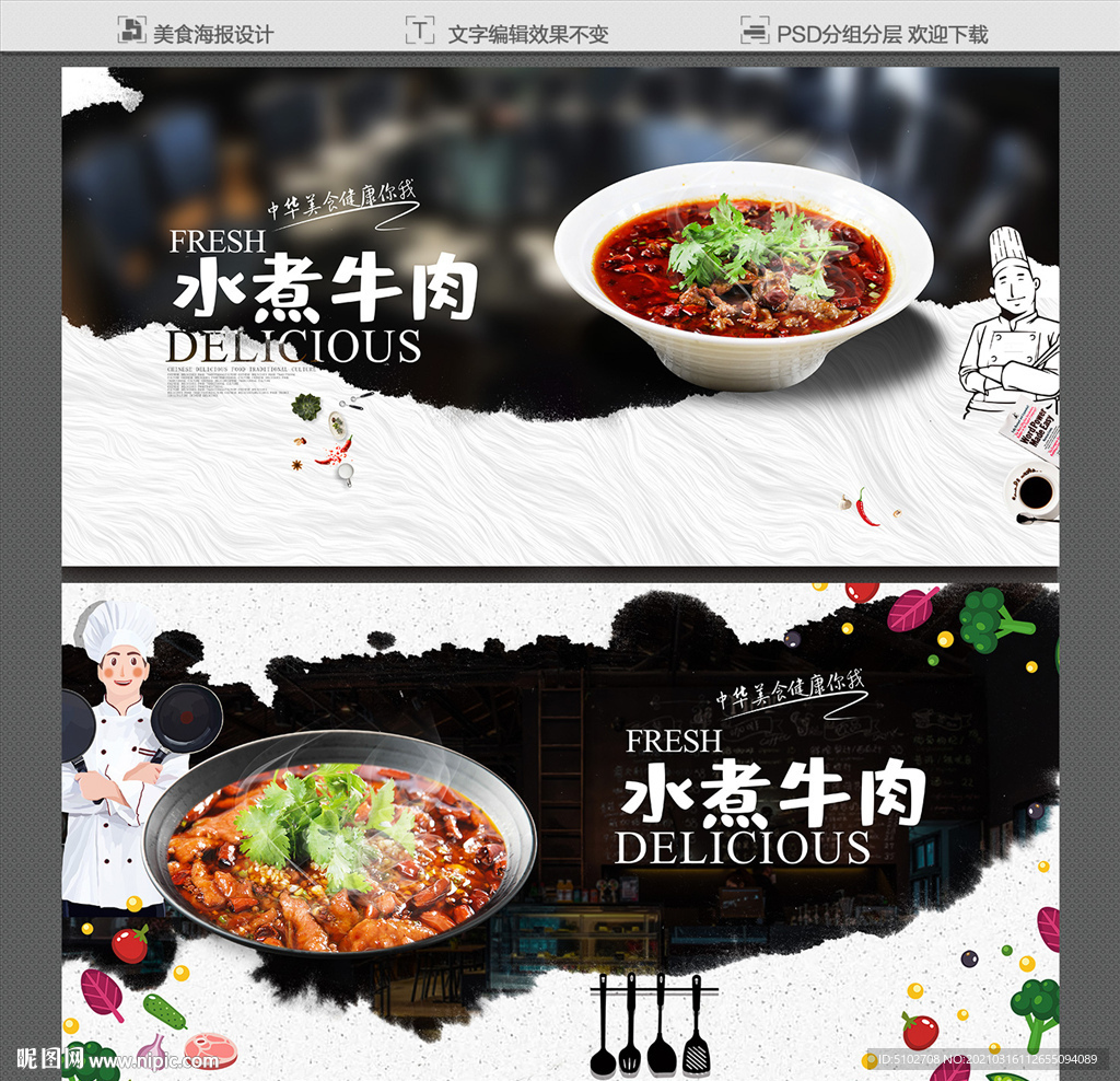 水煮牛肉