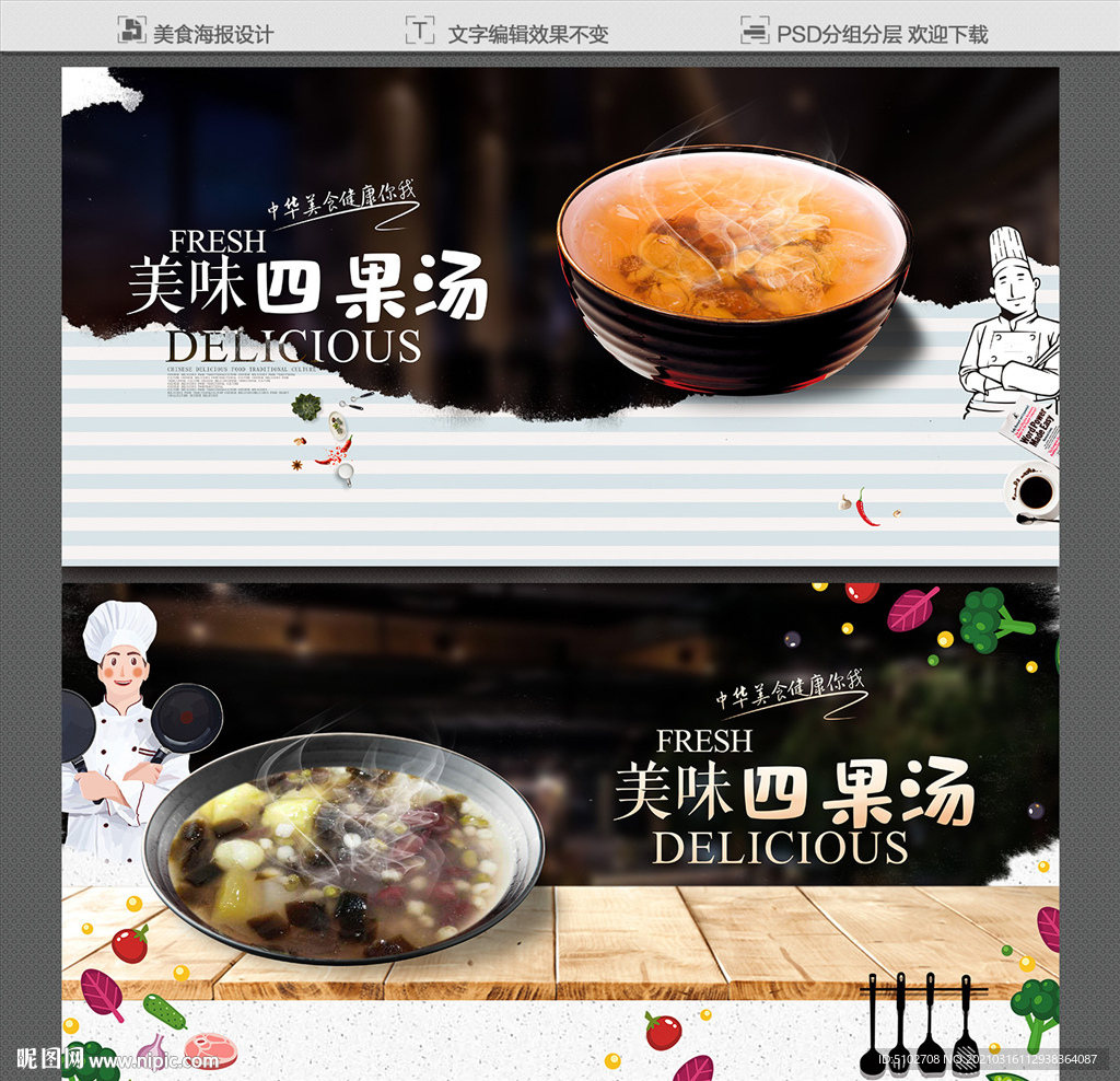 四果汤