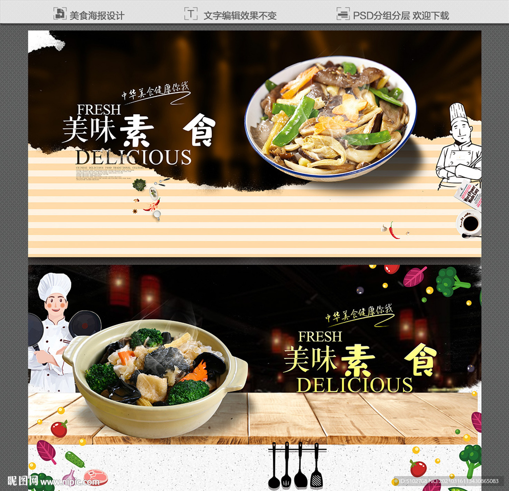 素食