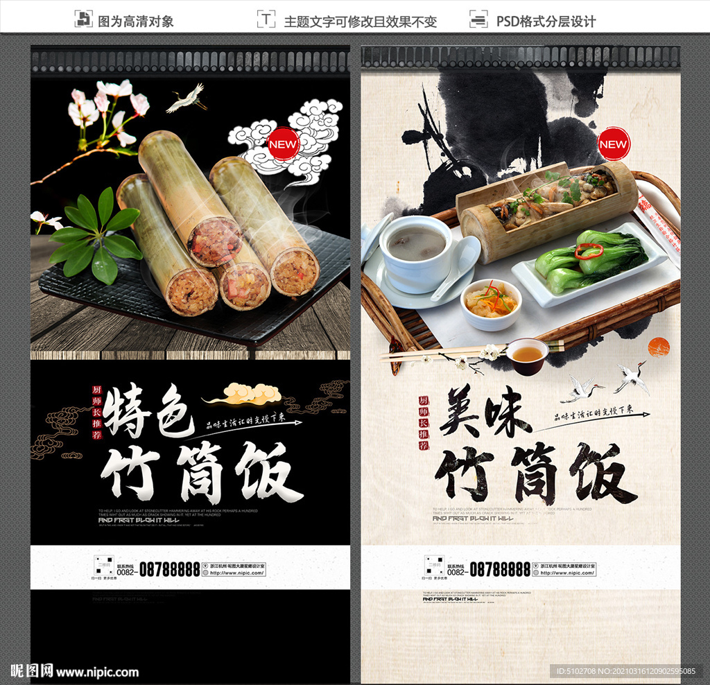 竹筒饭