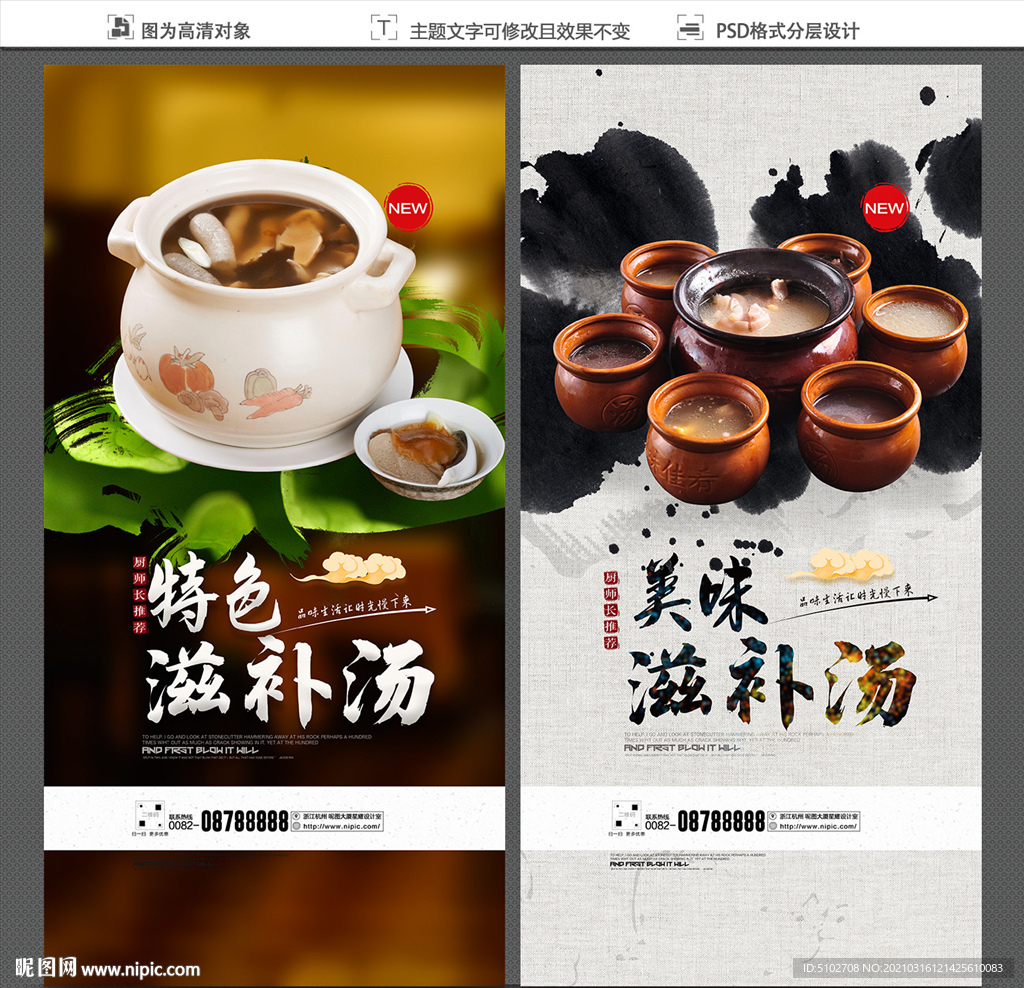 滋补汤