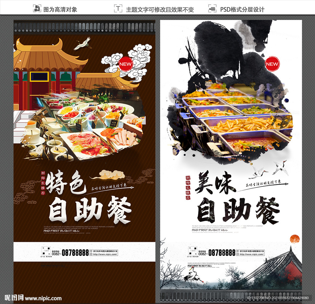 自助餐