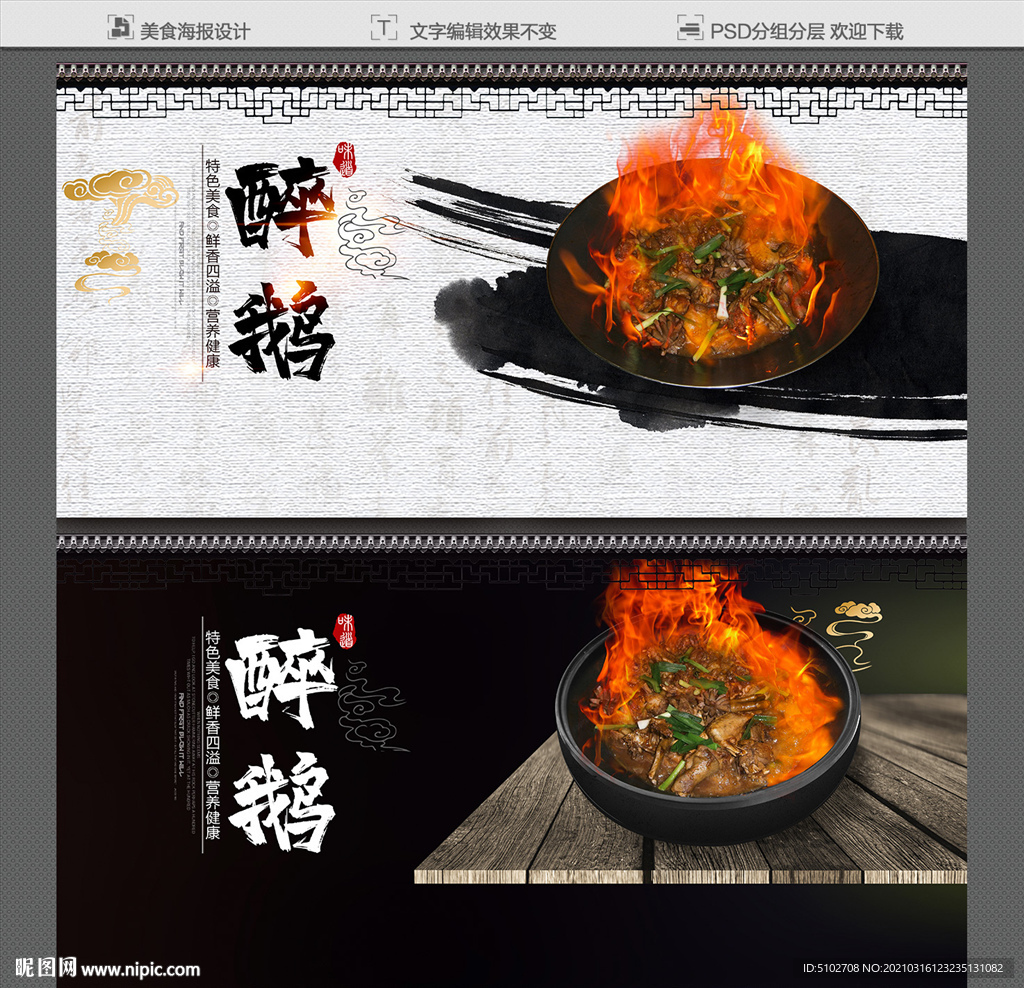 醉鹅