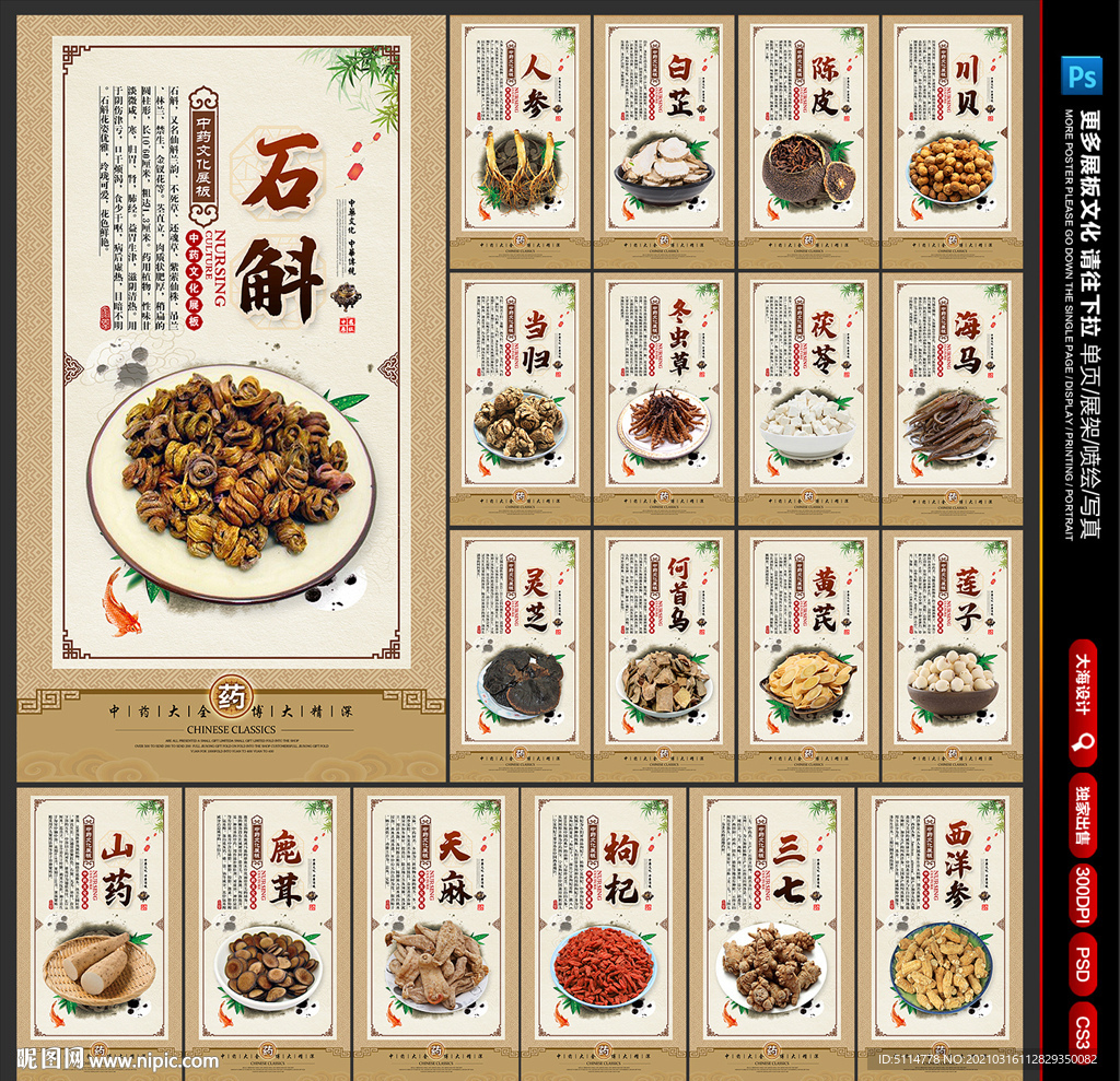 中药