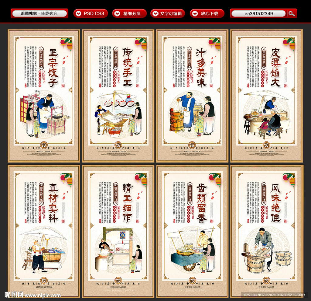 饺子