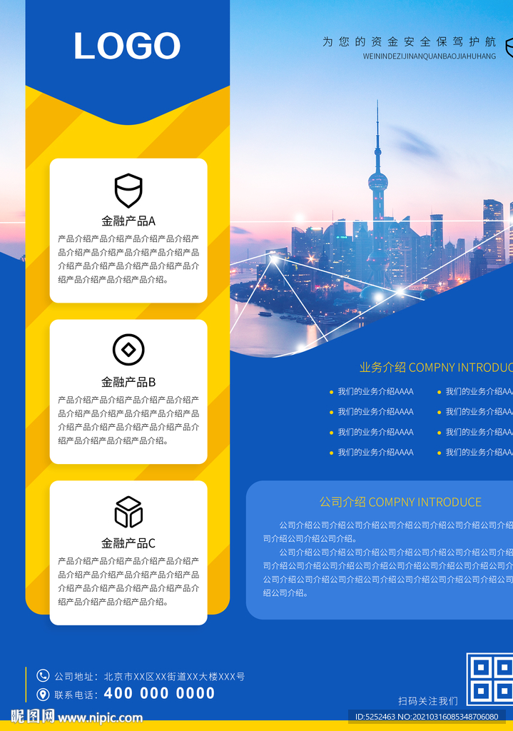 金融贷款投资理财海报图片