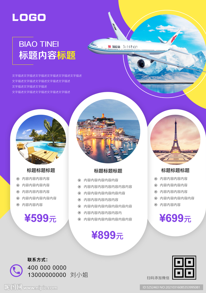 旅行旅游旅行社宣传海报图片