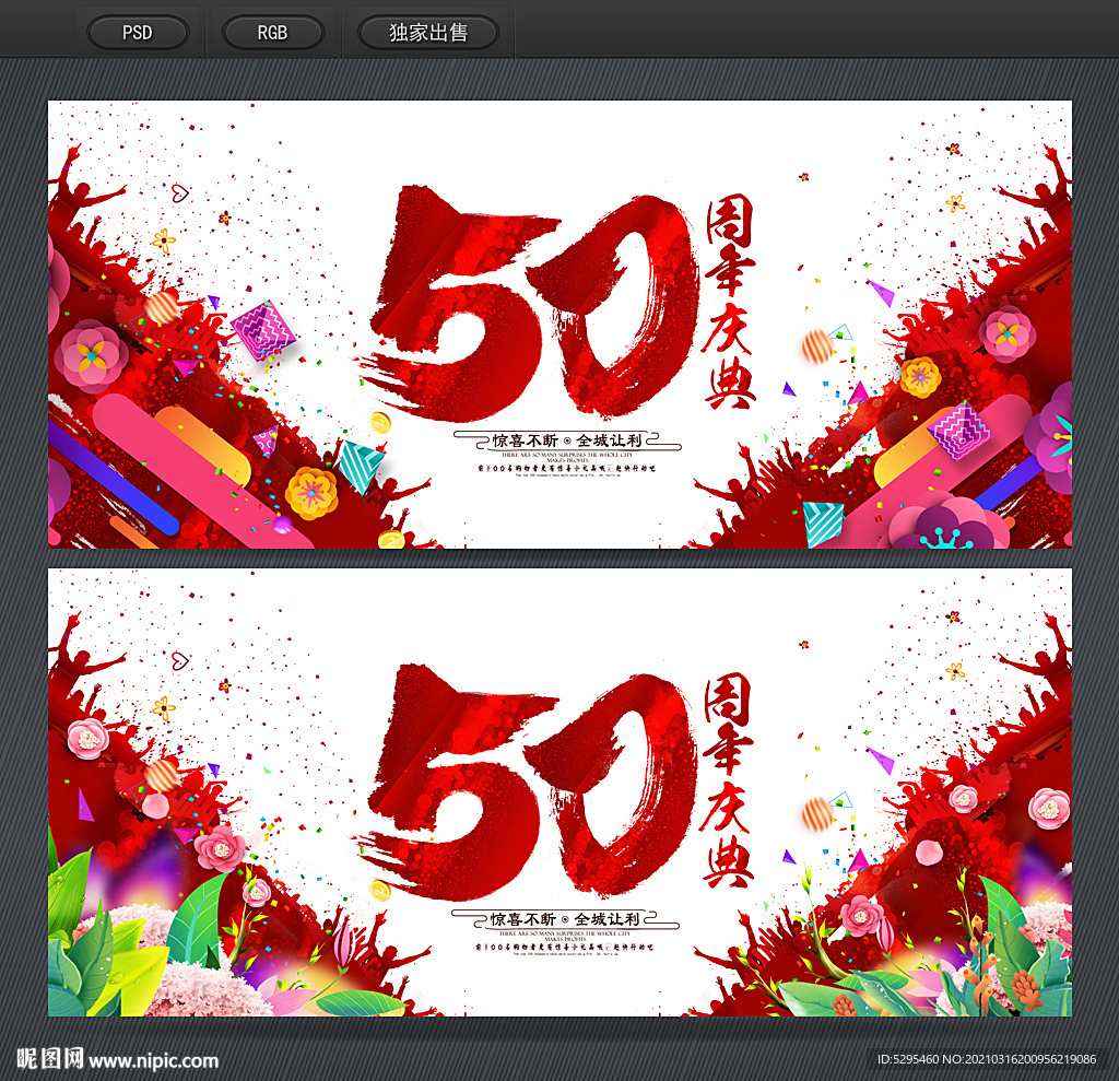 50周年庆