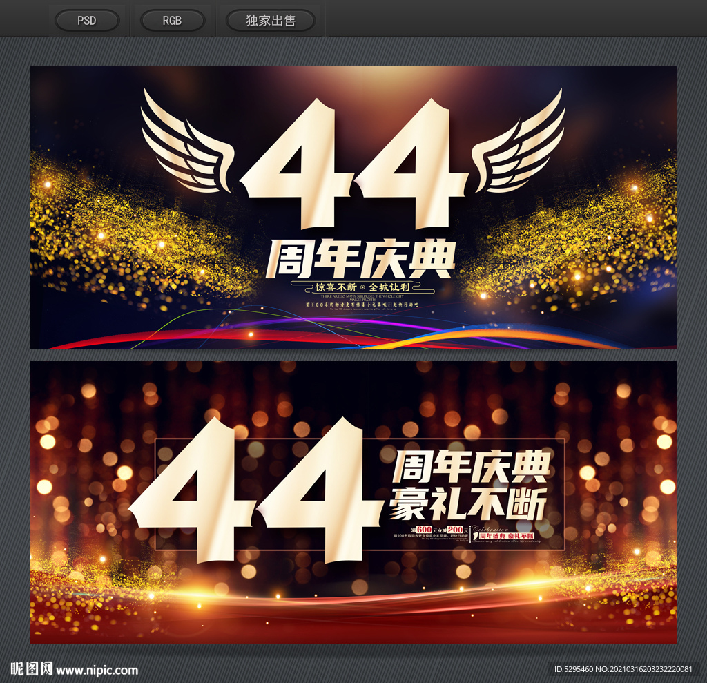 44周年庆