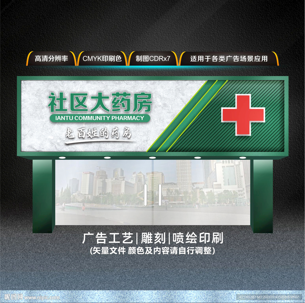 药店门头