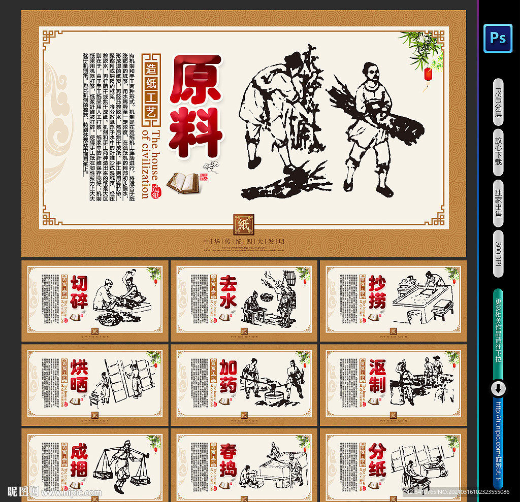 造纸术