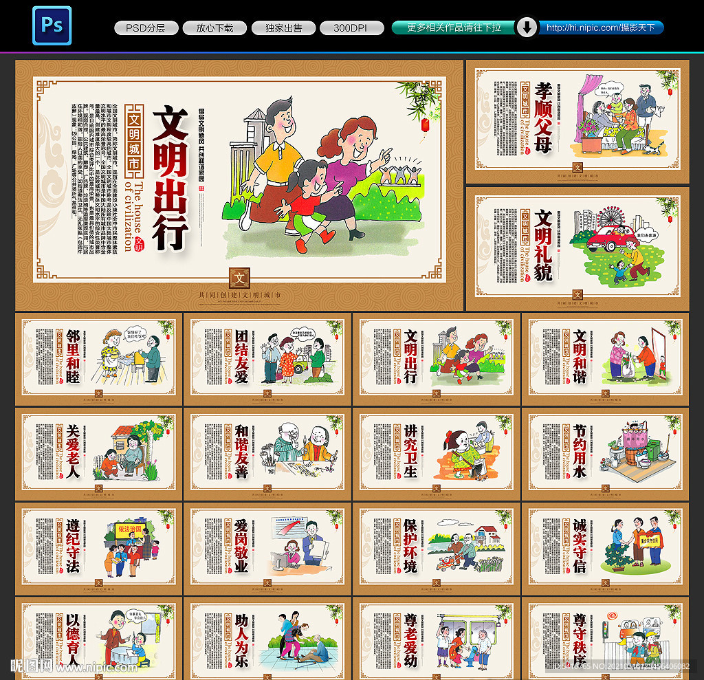 创建文明城市