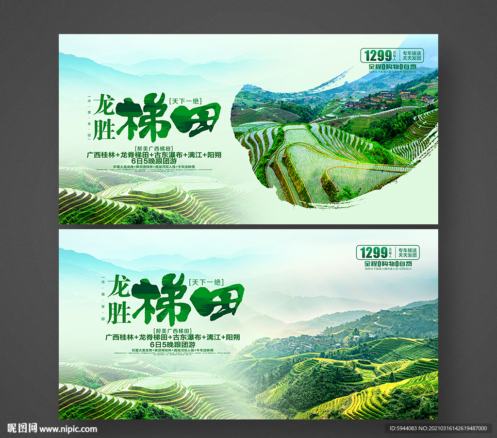 龙胜梯田
