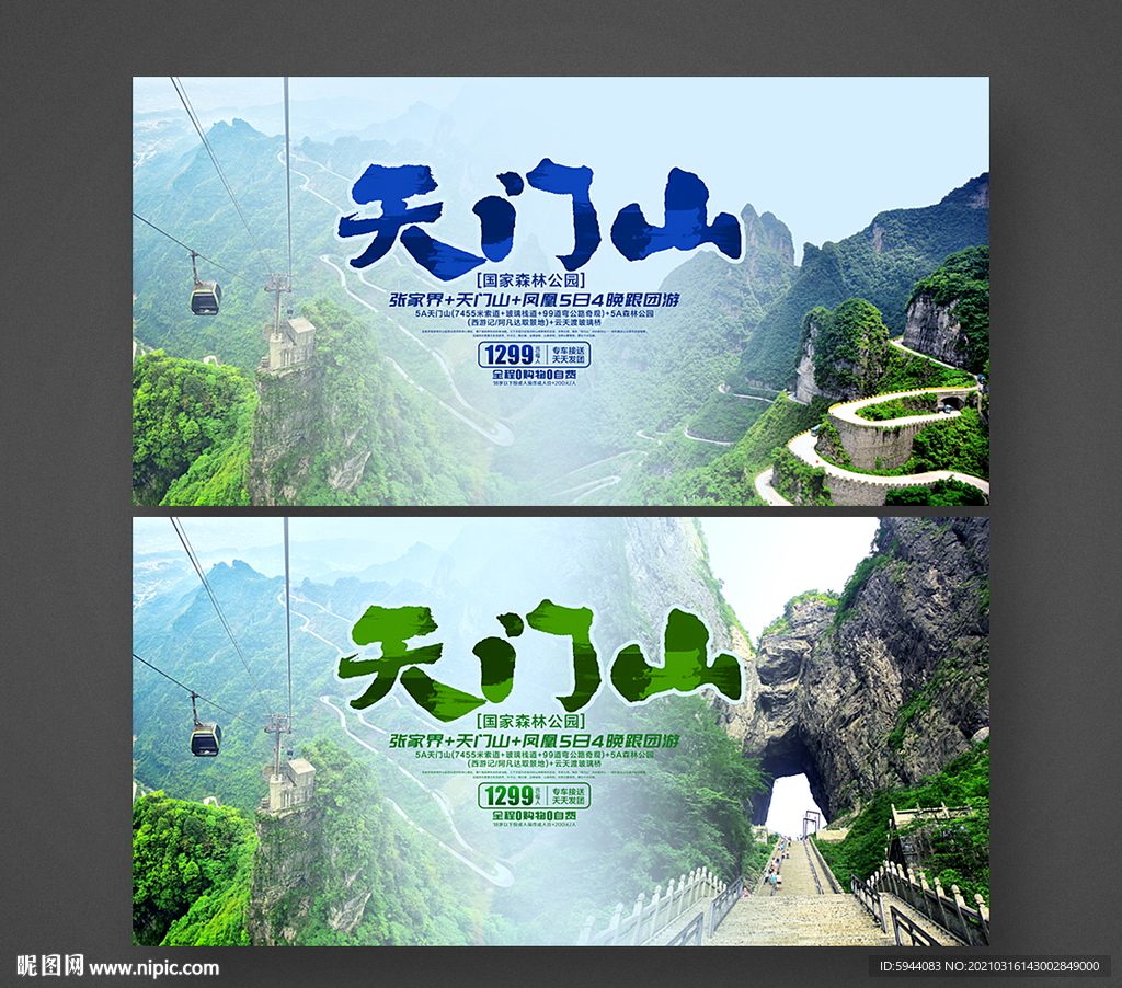 天门山