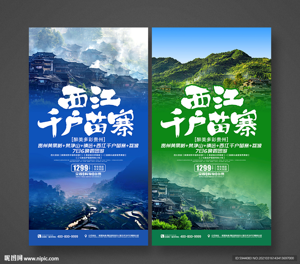 西江千户苗寨