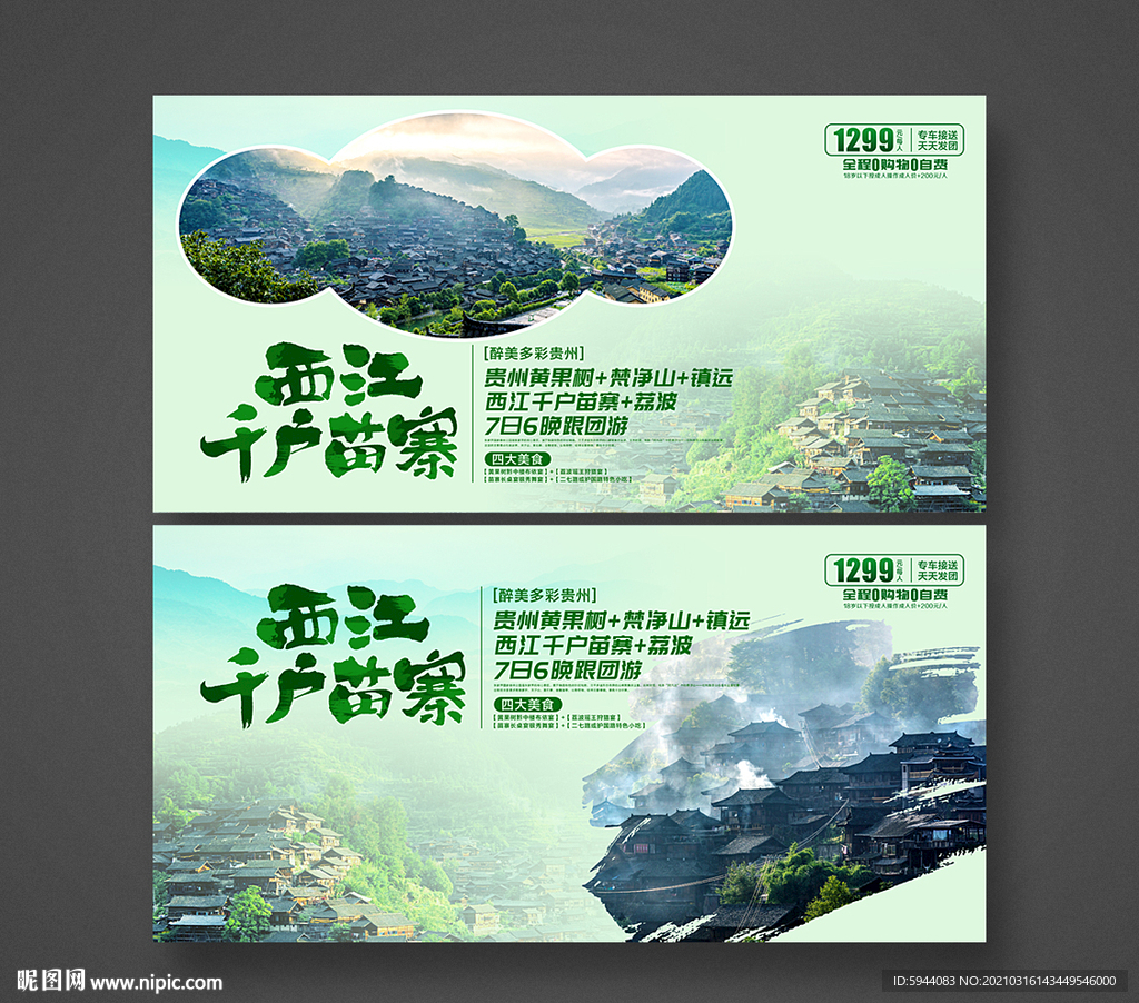 西江千户苗寨