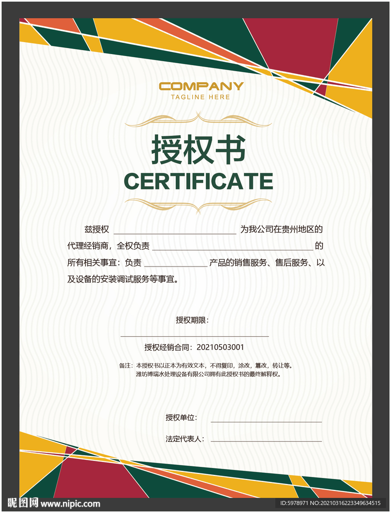 经销商授权书