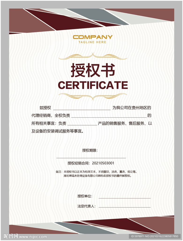 公司授权书