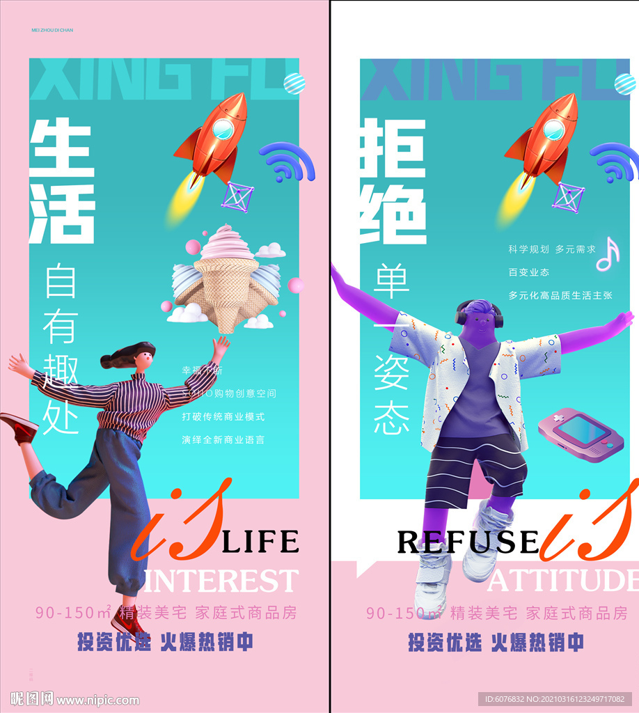 商铺海报