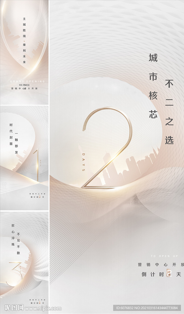 地产倒计时