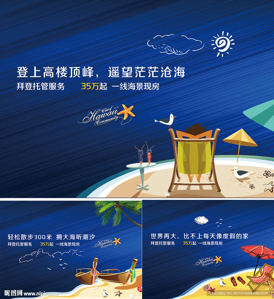 海景房