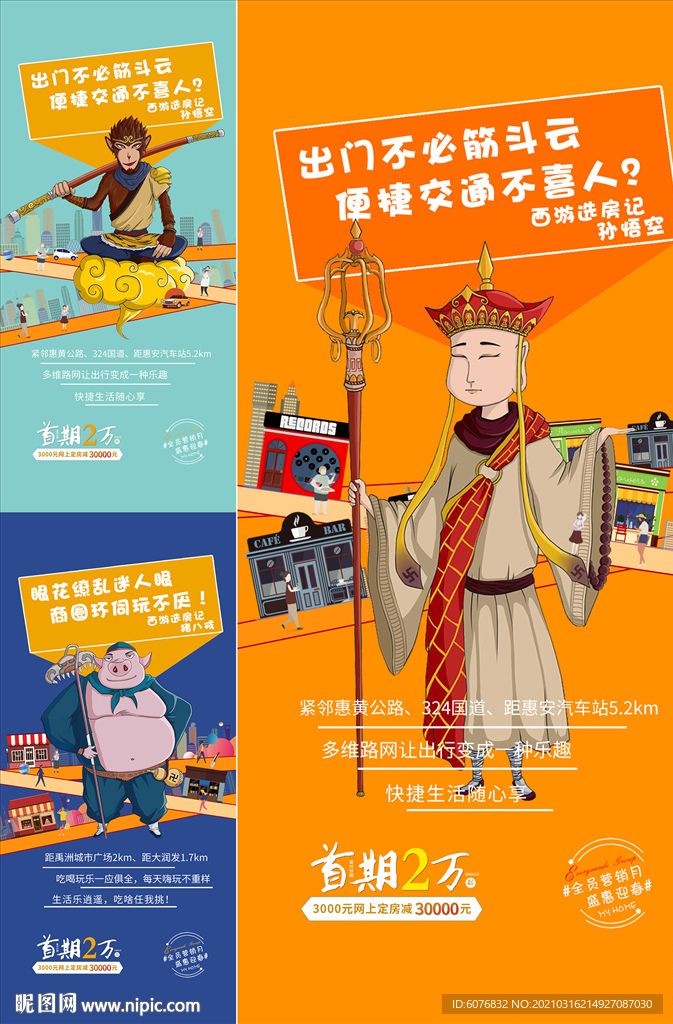 西游记海报