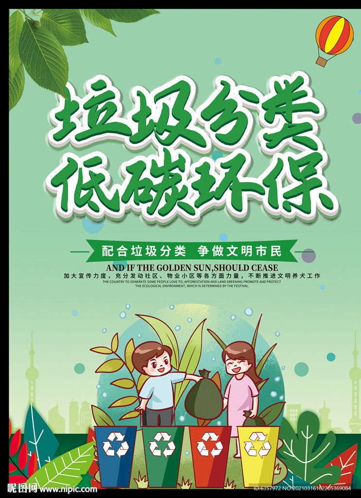 宁波垃圾分类 浙江垃圾分类