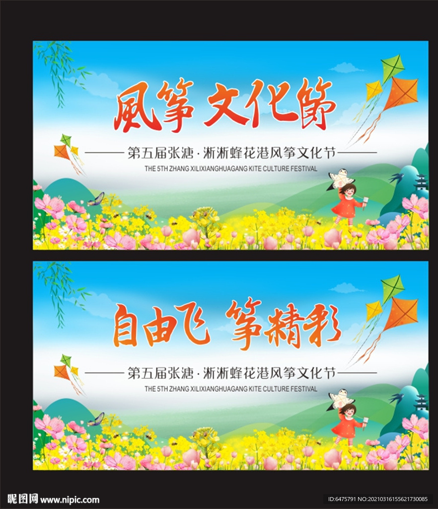 风筝文化节