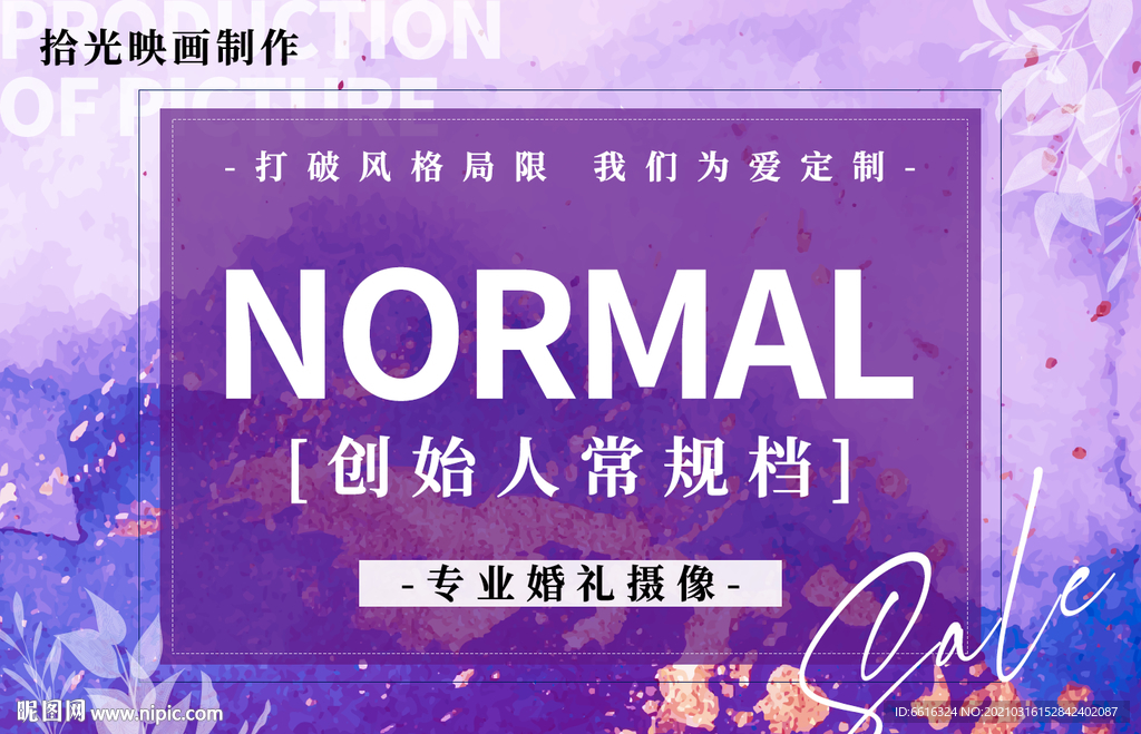 结婚婚礼策划