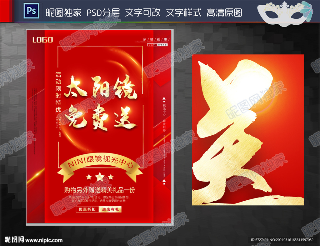 太阳镜免费送