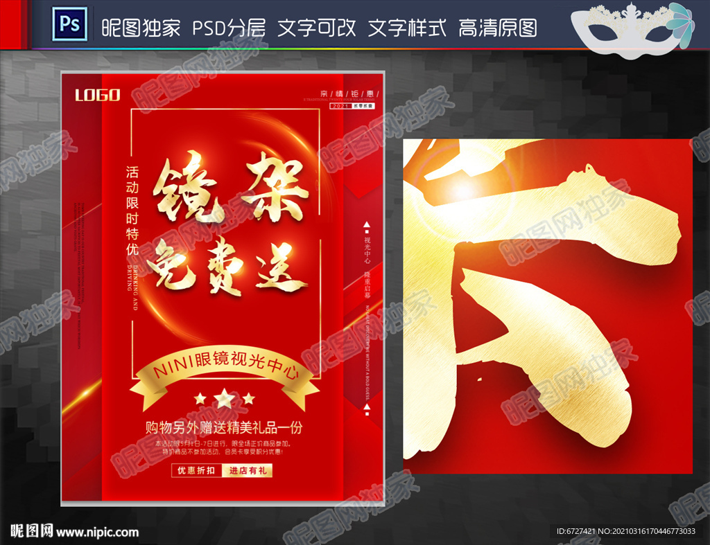 镜架免费送