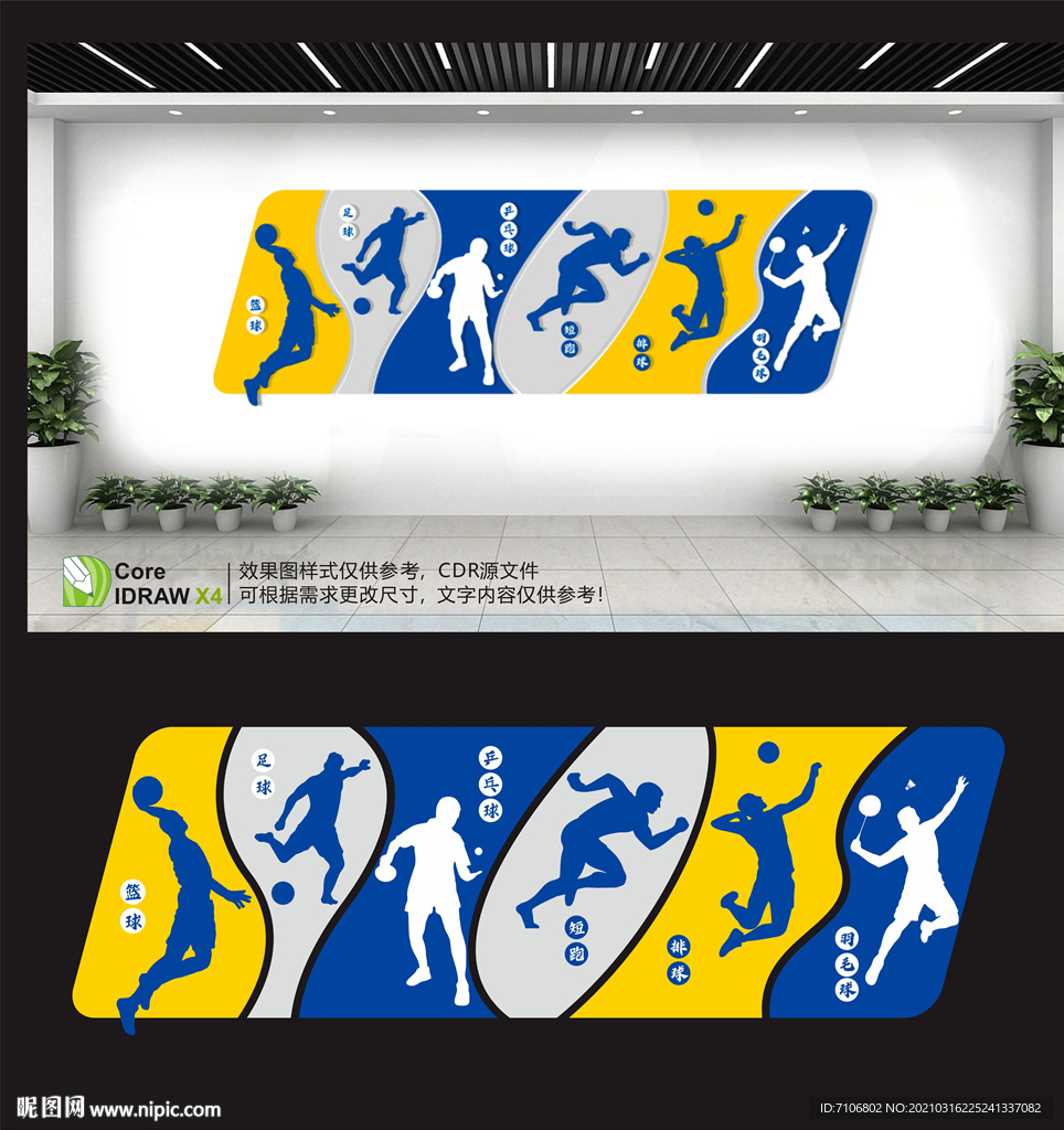 运动墙