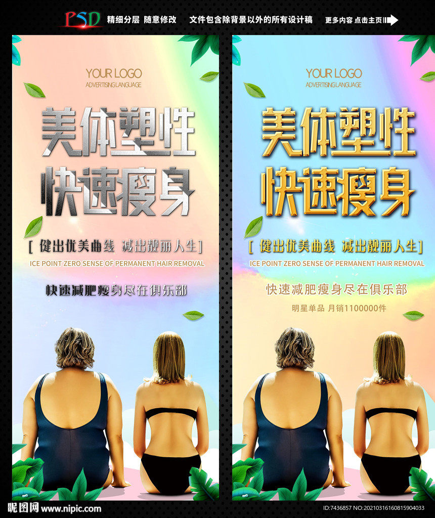 减肥展架