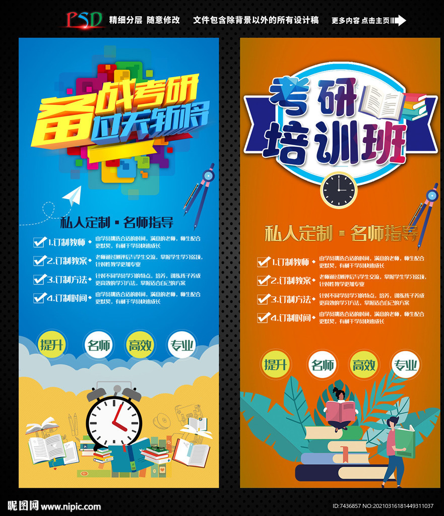 考研展架