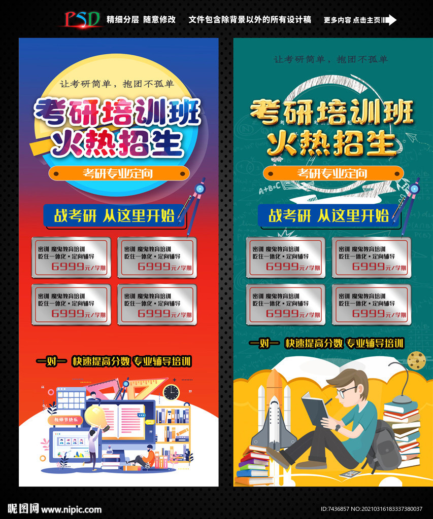 考研展架