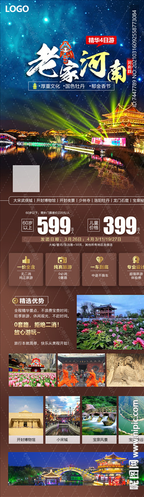 河南游