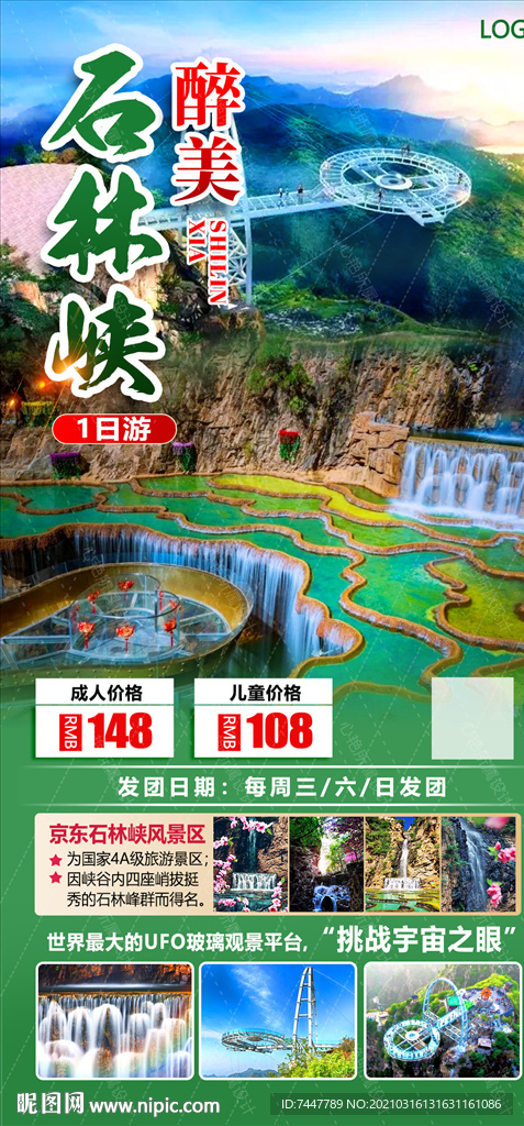 石林峡