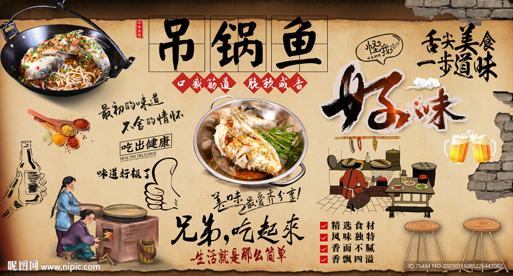 吊锅鱼背景墙