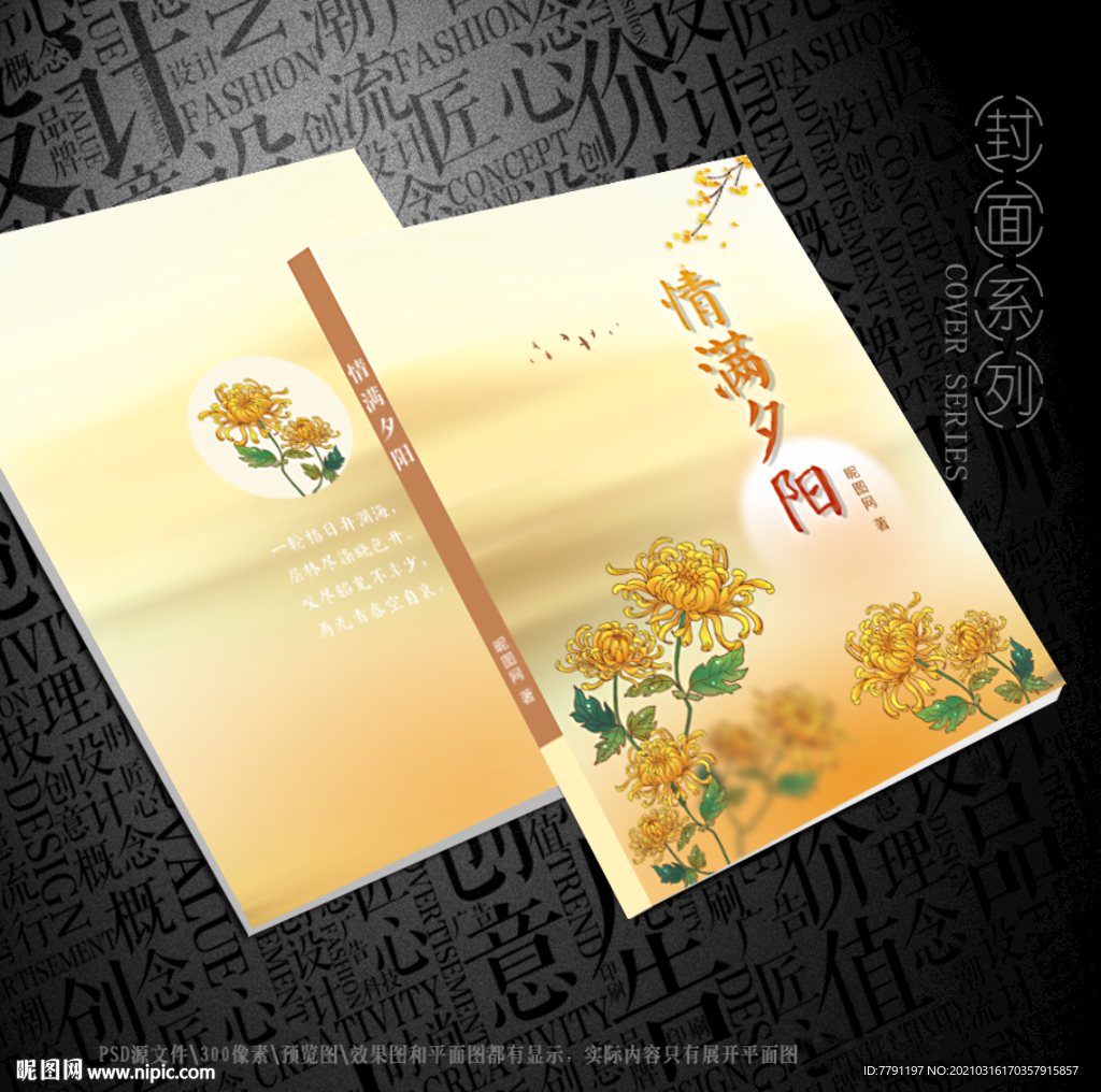夕阳封面 诗词封面