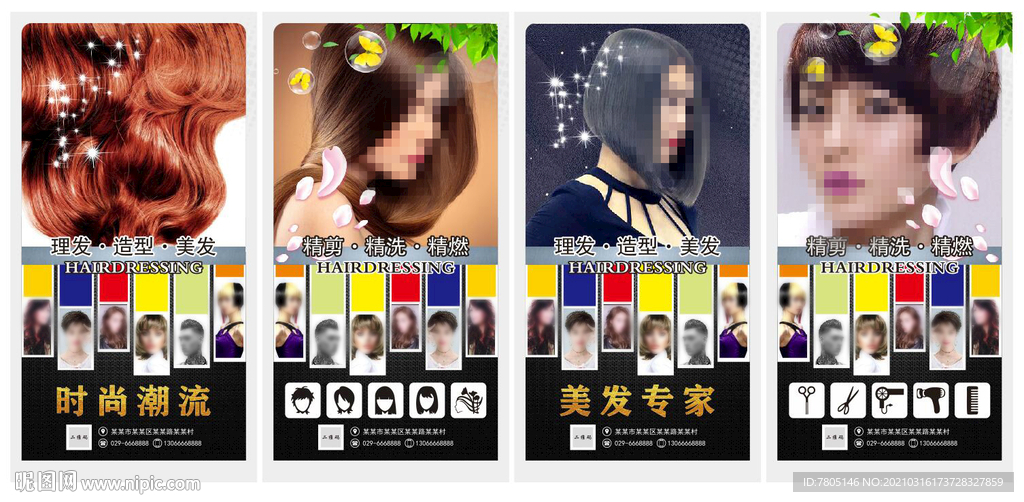 美发