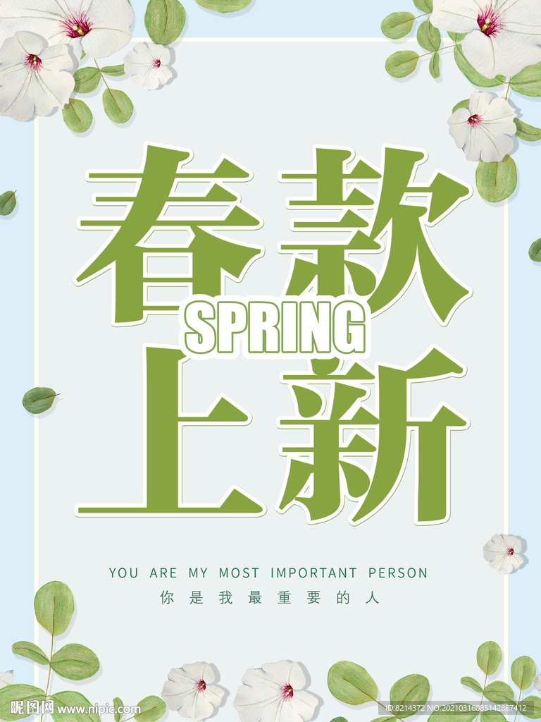 春装抢购