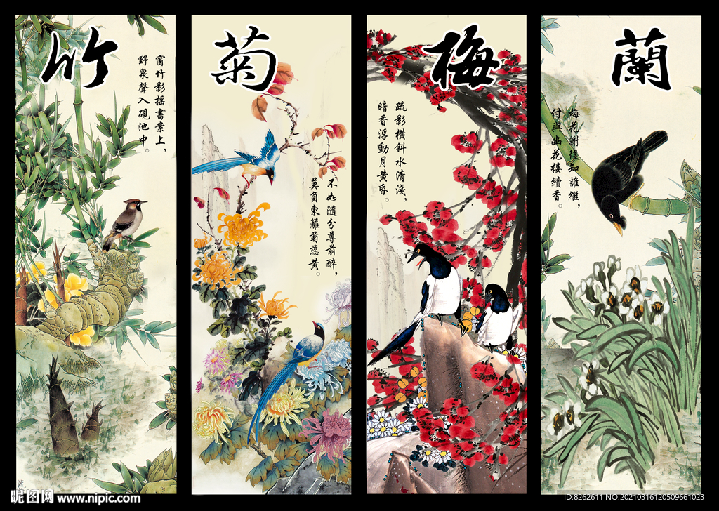 梅兰竹菊