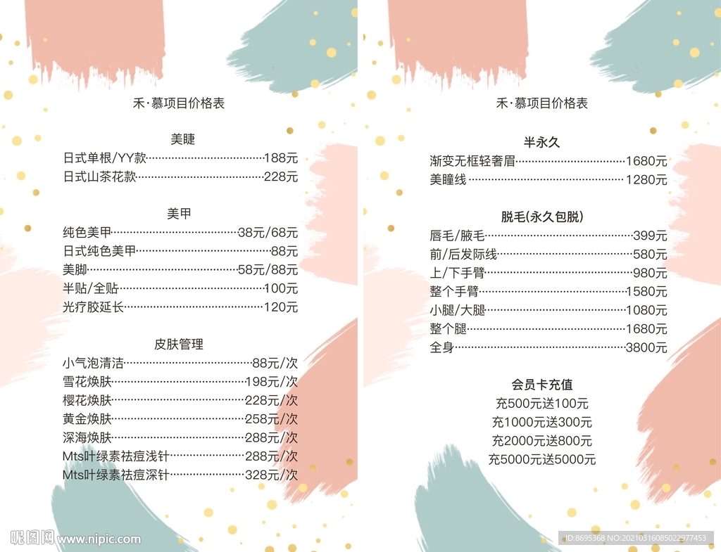 美睫价格表
