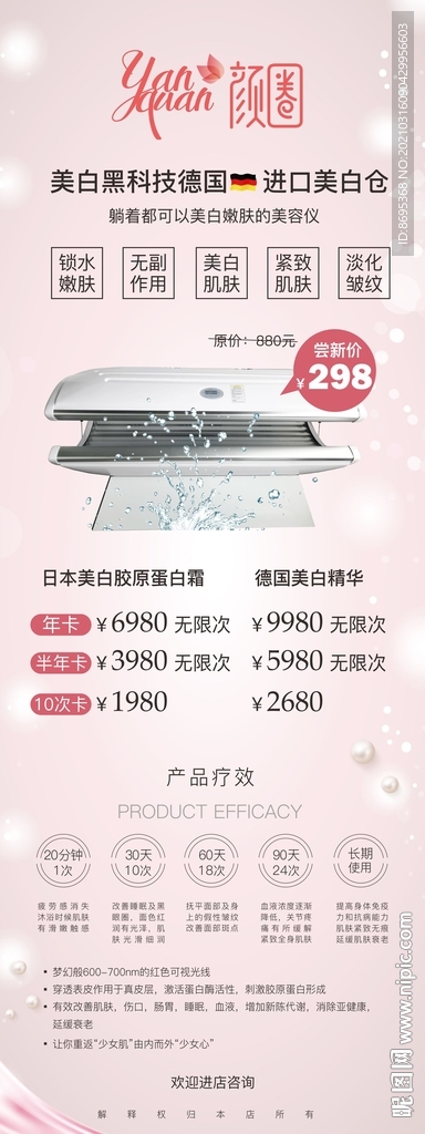 美白太空舱