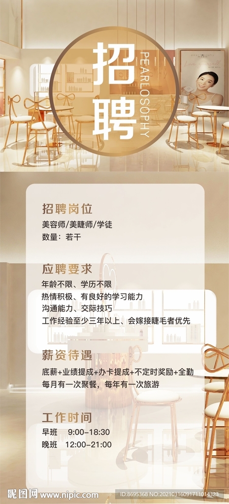 招聘展架