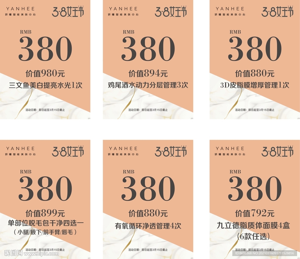 38女神节